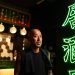 Mizu Izakaya - Michihiko Shindo - Foto: Nubra Fasari